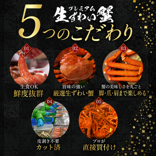 生ズワイガニ カット済み