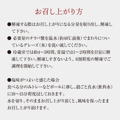 ボイルタラバガニ 1肩入