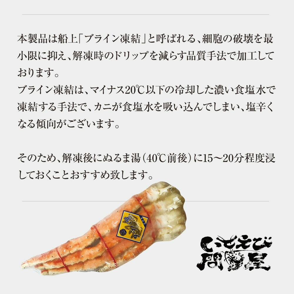 ボイルタラバガニ 1肩入