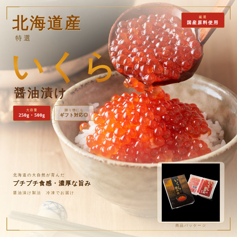 北海道産 天然鮭いくら醤油漬け