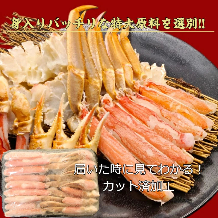 生ズワイガニ カット済み