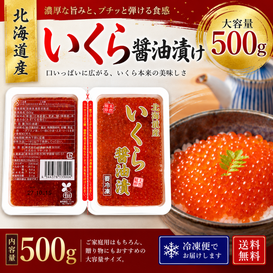 北海道産 天然鮭いくら醤油漬け