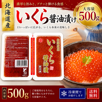 北海道産 天然鮭いくら醤油漬け