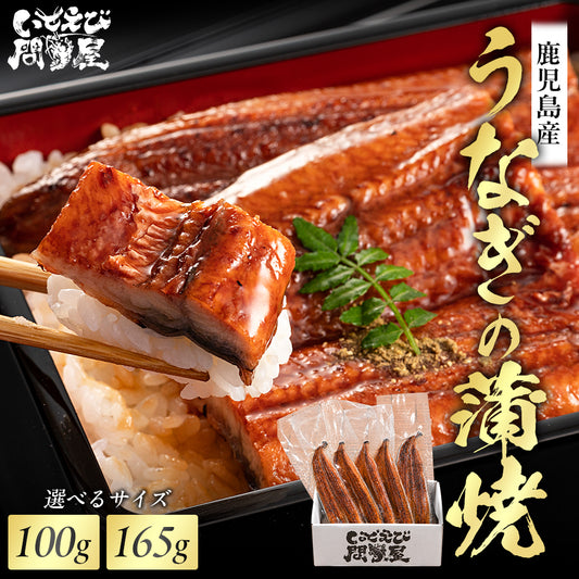 国産うなぎ蒲焼 鹿児島県産