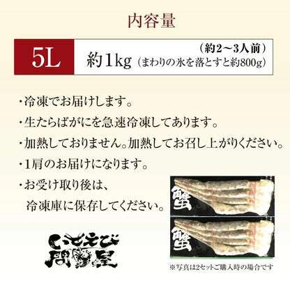 生冷凍タラバガニ 1肩 1kg