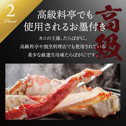 生冷凍タラバガニ 1肩 1kg