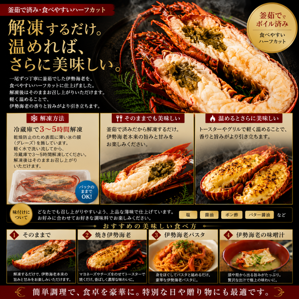 伊勢海老 ボイル ハーフカット 千葉県産 1尾 500g