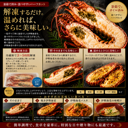 伊勢海老 ボイル ハーフカット 千葉県産 1尾 500g