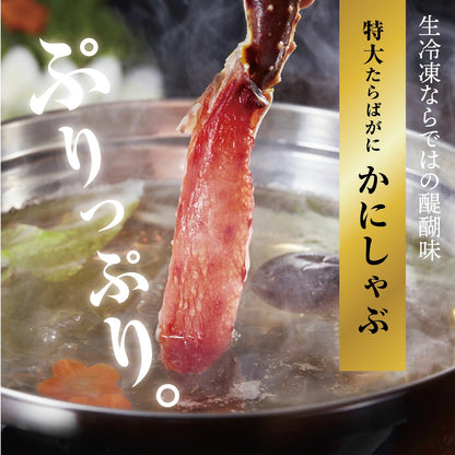 生冷凍タラバガニ 1肩 1kg