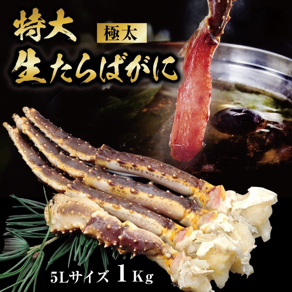 生冷凍タラバガニ 1肩 1kg